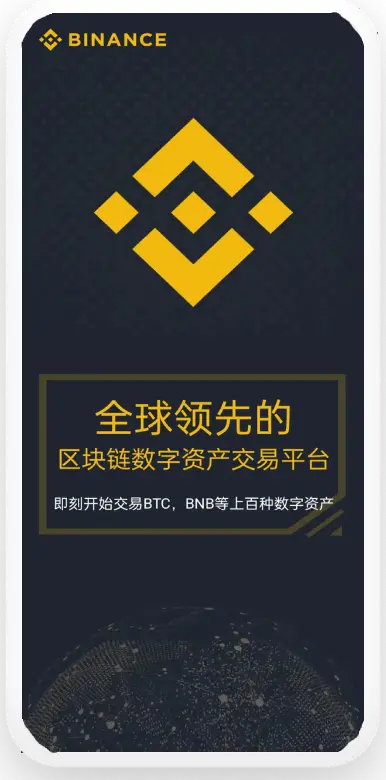 bian交易平台平台移动端界面预览